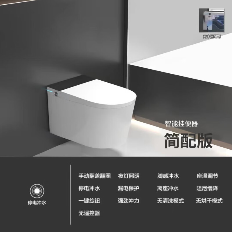 M074智能挂便器(2144A)